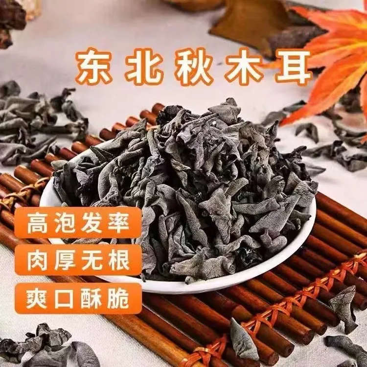 东北秋木耳无根无沙软糯泡发率高无添加剂