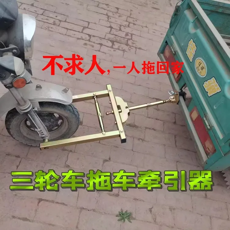 电动三轮车拖车神器加厚拖钩应急救援牵引器挂钩拖车器汽车拖钩器