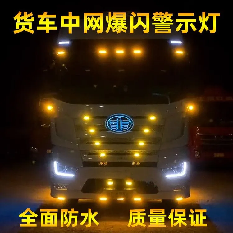 货车LED卡车中网高亮12v-24v遥控新款小黄灯货车通用防水改装灯