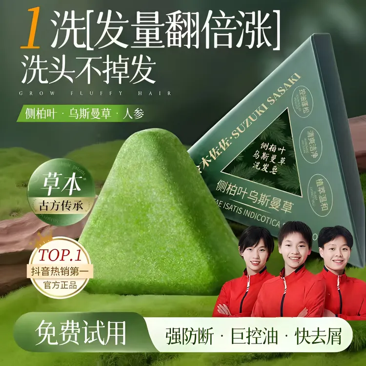 【官方正品】新疆乌斯曼侧柏叶洗发皂何首乌纯天然草本洗头皂控油