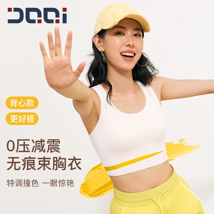 的确奇【秋上新】撞色减震无痕运动美背透气速干瑜伽一体杯文胸2264