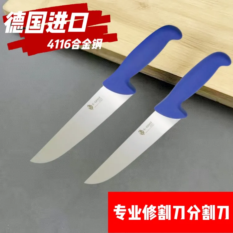 德国进口不锈钢分割刀修割刀宰牛割肉刀检疫刀锋利持久耐用商用刀