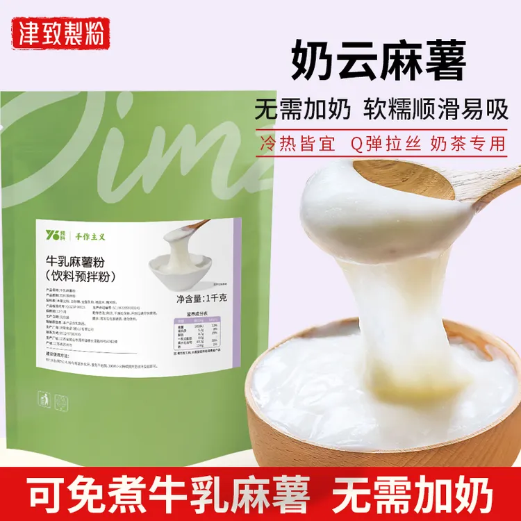 津致预料牛乳麻薯粉1kg麻薯预拌粉奶茶专用奶茶小料商用秋冬网红