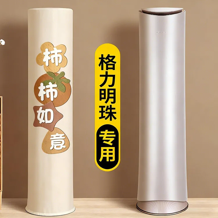 定制格力明珠3P斜面空调套防尘罩72LW/72502/50502开机不用取下