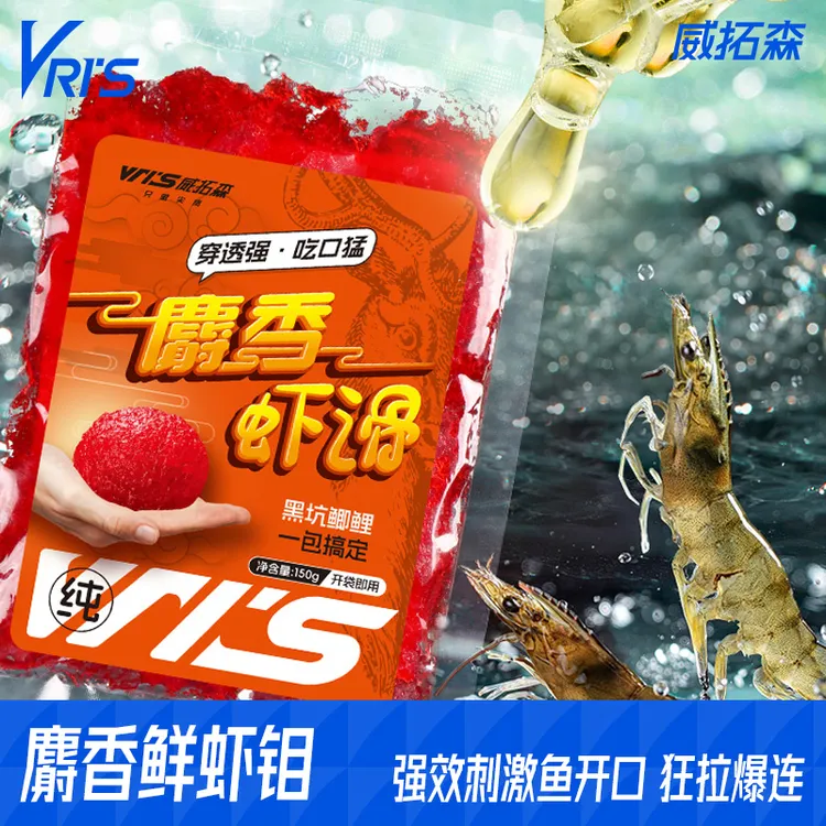 威拓森玩家麝香虾滑饵料拉虾肉成品鲜虾饵鱼饵黑坑鲫鱼鲤鱼专用饵
