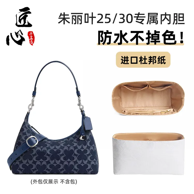 匠心坊适用于coach蔻驰朱丽叶Juliet25内胆30杜邦纸收纳内衬整理