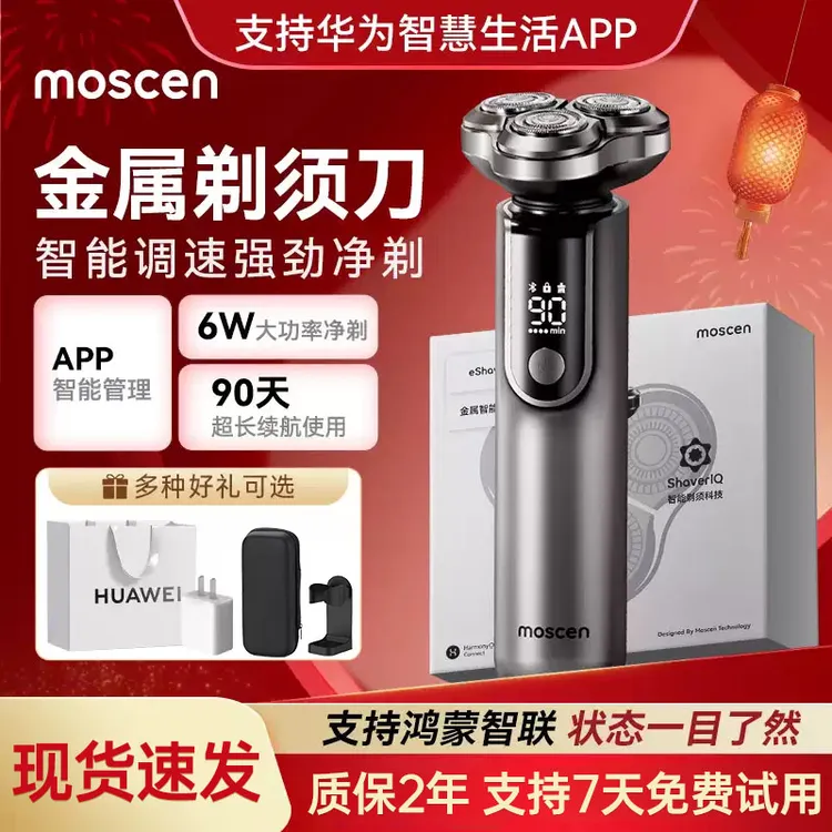 华为hilink摩申智能电动剃须刀充电式刀头理发刮胡子家用全身水洗