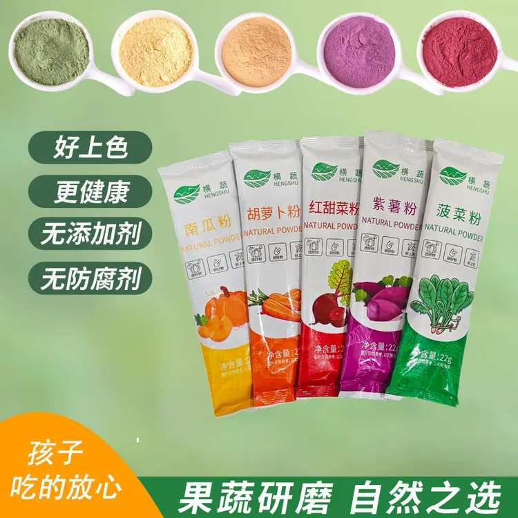 五色果蔬粉 配料干净 做中秋彩色月饼馒头汤圆面条甜点烘焙调色