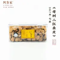 【2017老树二红叠皮】七堡产区 1200g 新会陈皮