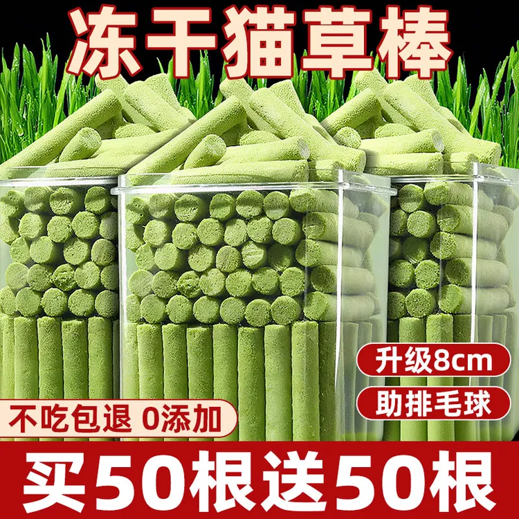 冻干猫草棒猫草助化毛猫咪专用毛球片克星官方旗舰店宠物幼猫零食