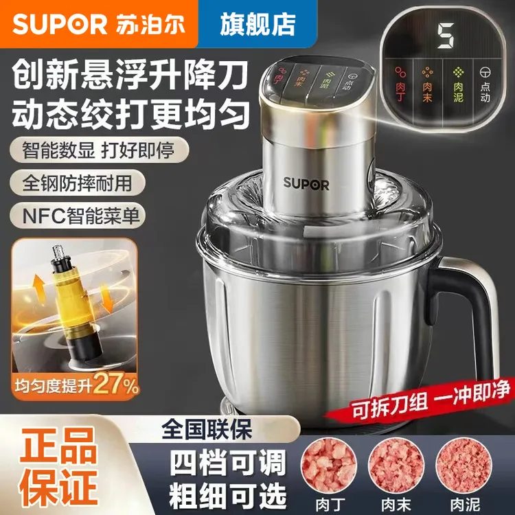 苏泊尔家用多功能绞肉机304不锈钢杯体悬浮刀四档可调2.2L大容量