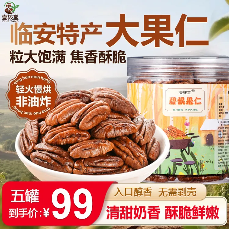 【新货上市】碧根果仁奶香 饱满松脆坚果香脆 奶油味长寿果100g/罐