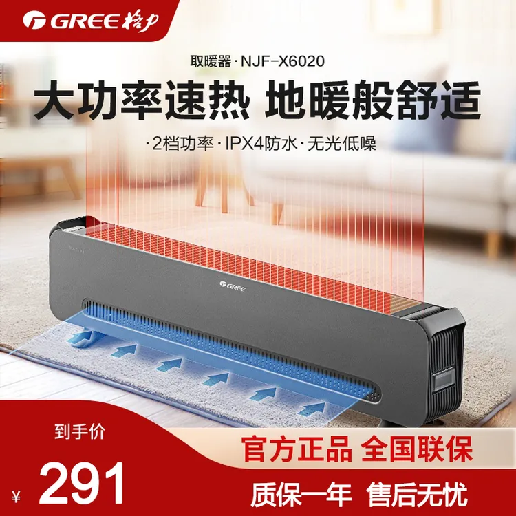 格力踢脚线取暖器家用地暖器节能速热暖风机大面积客厅全屋电暖气
