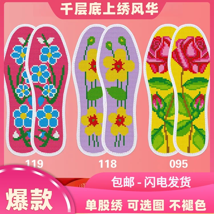 包邮吸汗半成品专用手工透气新款新款鞋垫子十字绣鞋垫
