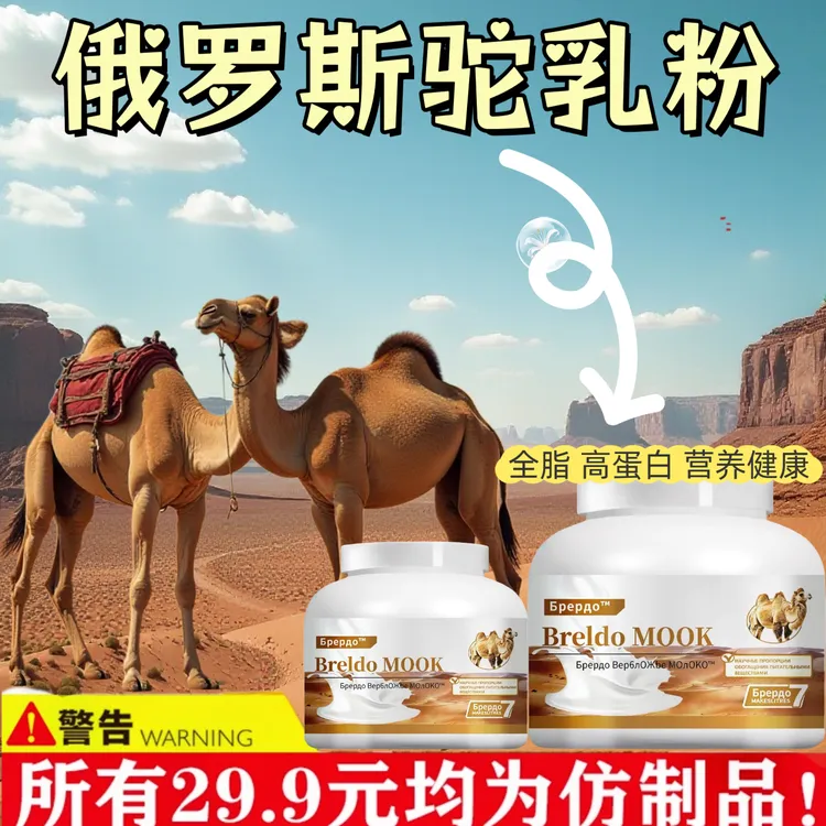 【拍一发二】俄罗斯双峰高钙无蔗糖驼奶粉 高蛋白老人小孩