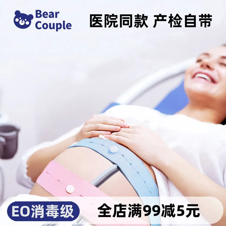 BearCouple胎心监护带托腹带产检必备胎监带孕晚期孕妇专用绑带