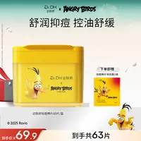 【重磅新品】达肤妍祛痘湿敷棉片舒缓控油保湿修护清洁去角质油痘肌