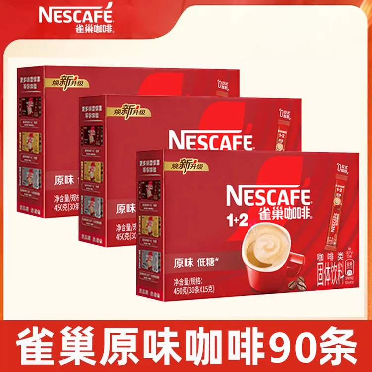雀巢咖啡1+2原味三合一速溶咖啡粉90条装提神女生上班专用咖啡