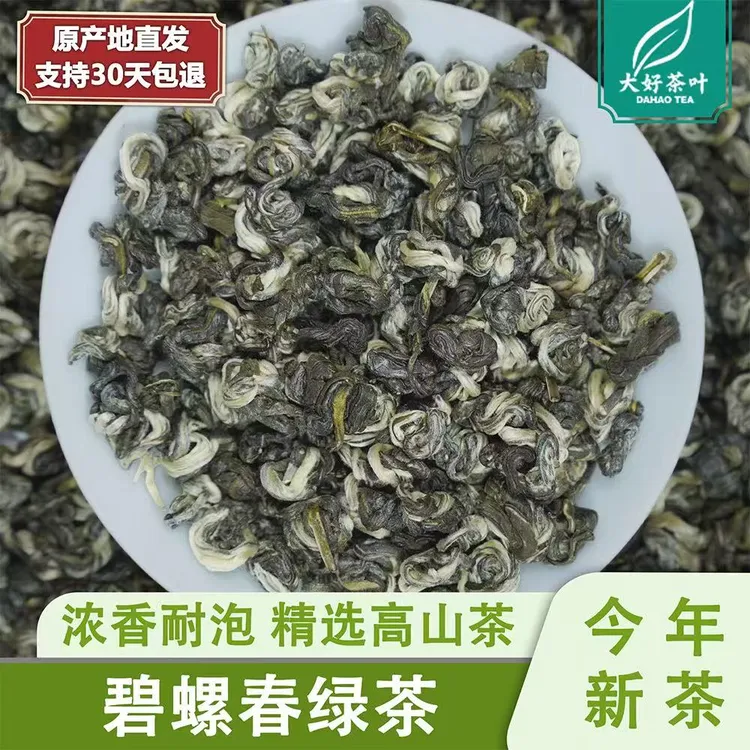 云南碧螺春绿茶2025新茶清香碧螺春绿茶茶叶一芽二叶500克袋装