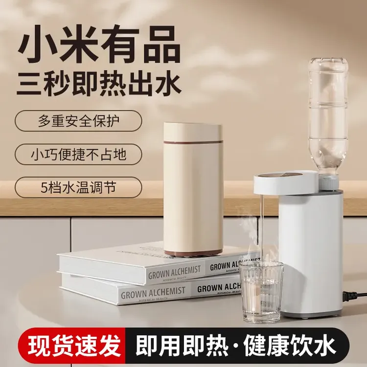 小米有品即热饮水机小型便携式旅行全自动烧水壶净化一体电热水壶