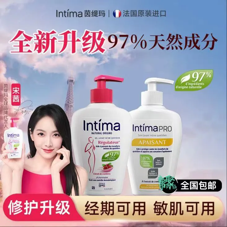 【现货发出】法国Intima茵缇玛芦荟舒缓私密洗护液女士弱酸温和养护