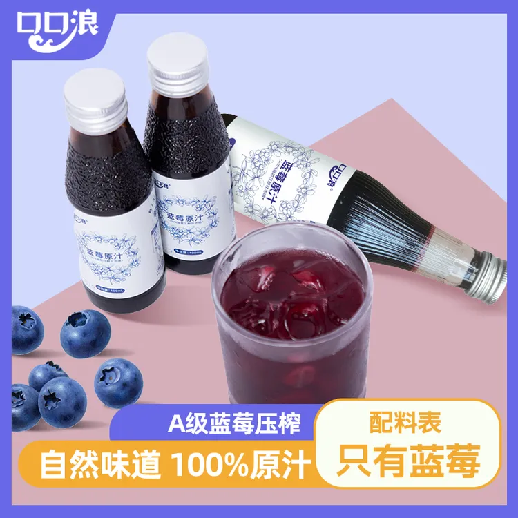 【汤姆张睡醒就喝】口口浪NFC蓝莓原汁七分甜三分酸 花青素顺丰快递