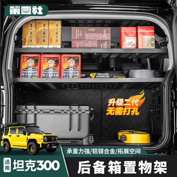 适用于21-25款坦克300后备箱置物架顶棚架铝合金尾箱置物框改装件