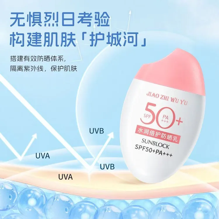 水润倍护防晒霜乳SPF50+户外防紫外线学生党军训防水防汗防护乳