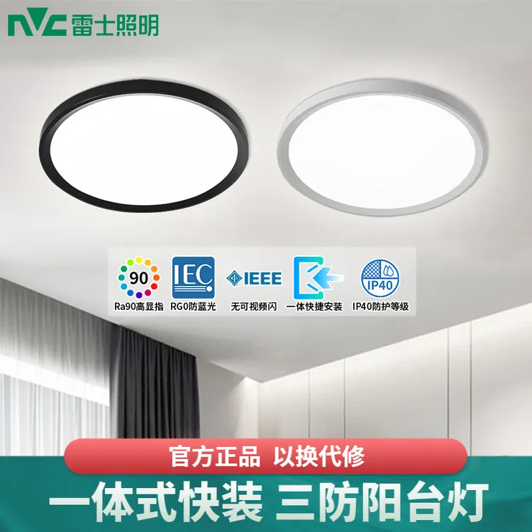 雷士照明led阳台三防吸顶灯家用房间阳台走廊过道圆形新款吸顶灯