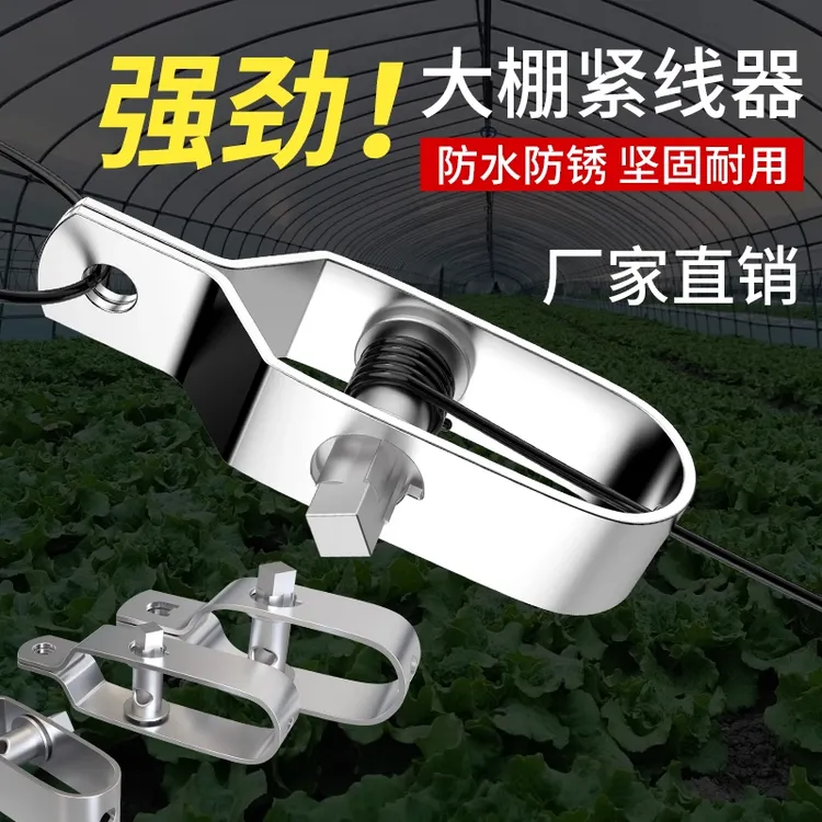 【大棚紧线器】葡萄架钢丝紧线器拉紧器小型铁丝卡扣紧固收紧绳扣器