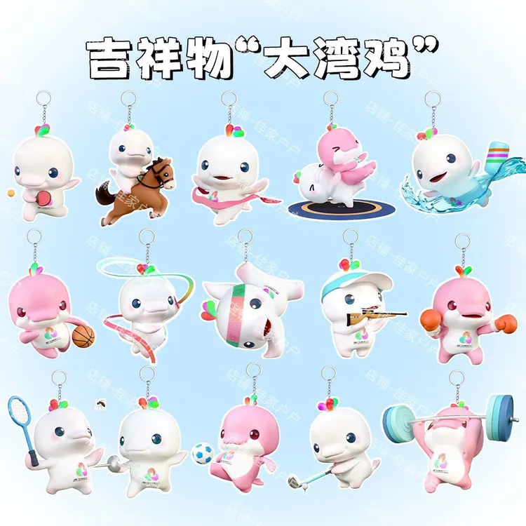 全运会吉祥物可爱大湾鸡喜洋洋亚克力钥匙扣创意挂件