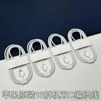 99新 17-15系列原装编织硅胶线60wC-C C-L 数据线组合链接