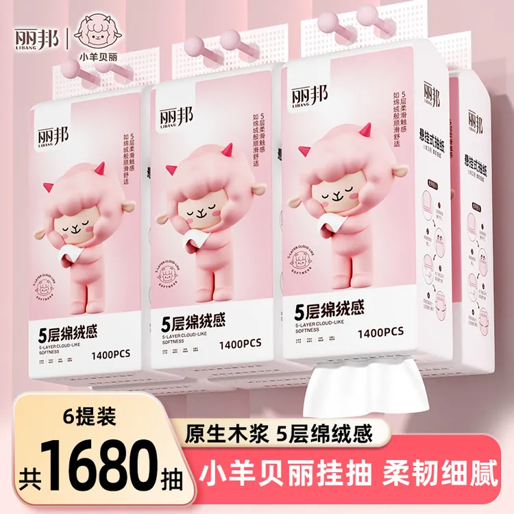 【小羊贝丽1400张】丽邦绒感悬挂式抽纸5层1400张6提大包装家用纸巾