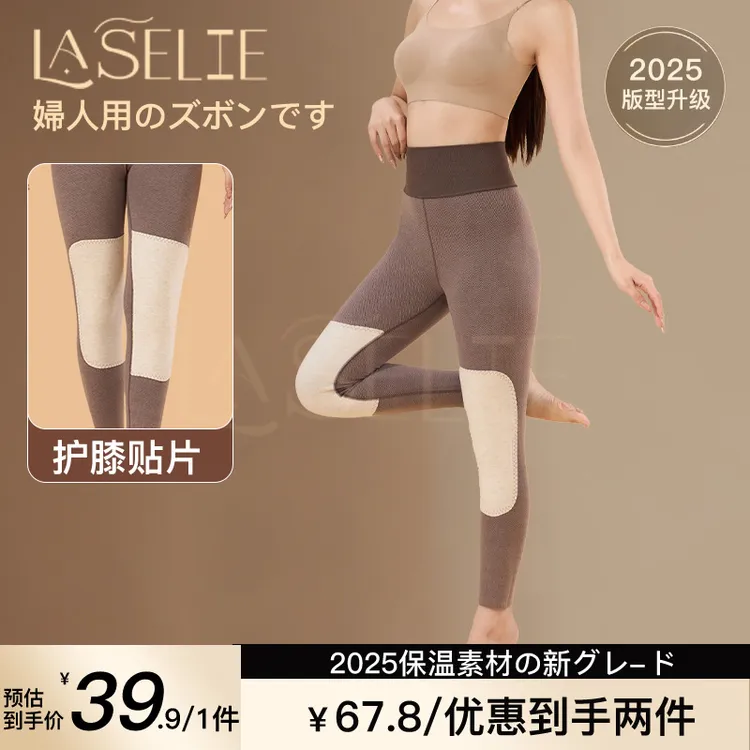 日本Laselie秋冬双层高腰暖腹打底裤高弹无痕加厚护膝保暖裤8878
