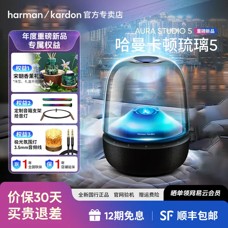 【冬日放价】哈曼卡顿琉璃5代蓝牙音箱低音炮无线桌面投射灯光音响