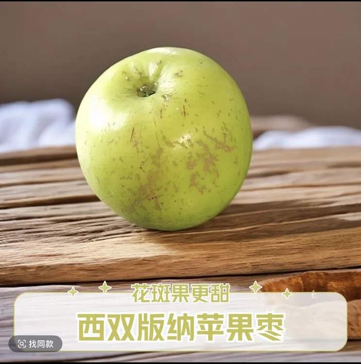 云南正宗老树当季新鲜脆甜水果产地直发当季云南苹果枣爆甜糖斑果