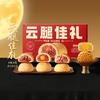 潘祥记云腿蛋黄伍仁滇式月饼云南特产宣威火腿月饼中秋节送礼盒