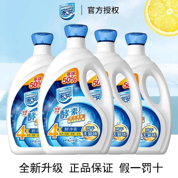 家安酵素洗衣液阳光净菌护理机洗中性去渍除螨清香无异味家庭装