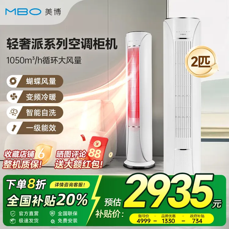 MBO/美博轻奢派立式空调柜机大2匹客厅专用一级能效变频落地家用