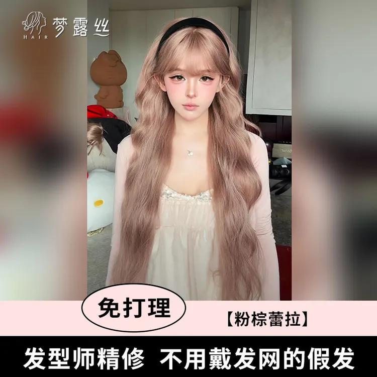 小圆【可以不用戴发网的假发-粉棕蕾拉】豆沙粉大头皮福利款梦露丝