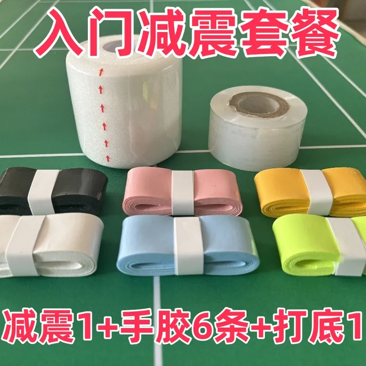 羽毛球拍三件套减震膜拍柄防汗套装缓震膜羽毛球用品拍羽毛球手胶