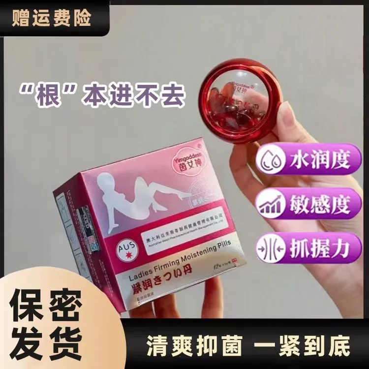 茵女神私密紧致水润少女丹阴道松弛女性私处修护理凝胶紧润丹