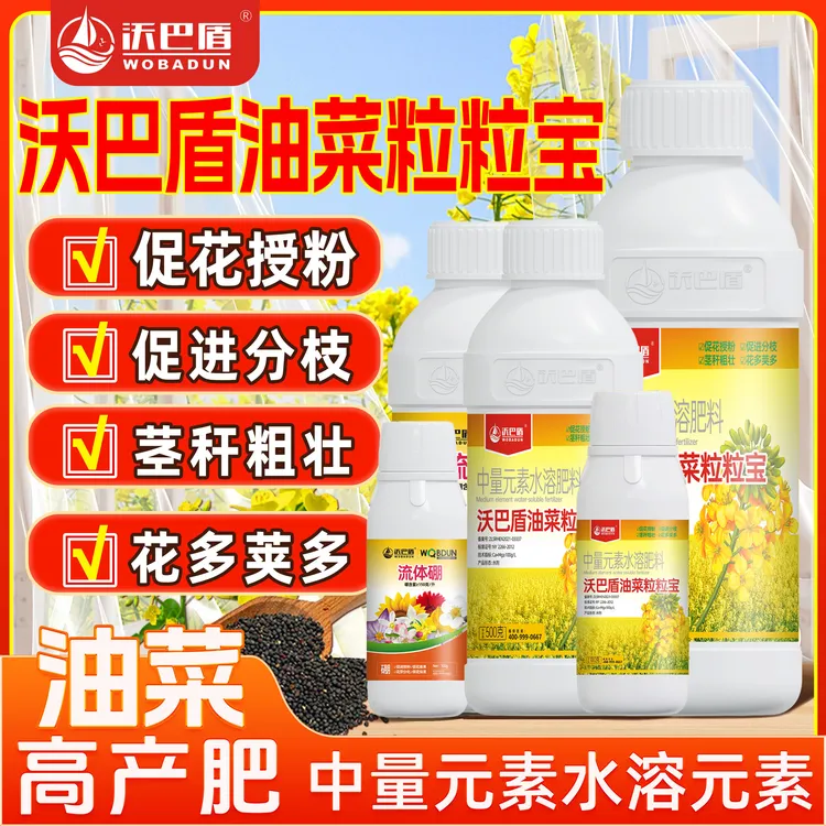 沃巴盾油菜粒粒饱促花授粉茎秆粗壮提质增产籽粒饱抗倒伏叶面肥