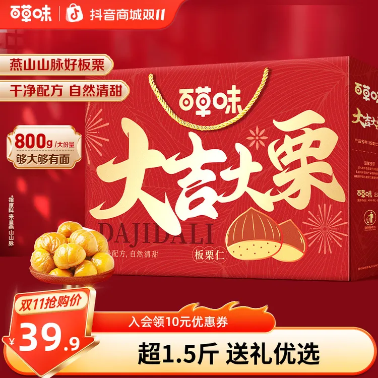 百草味熟制板栗仁礼盒800g休闲零食小吃健康坚果栗子甘栗仁送礼品