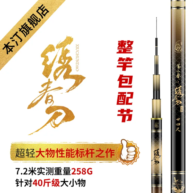 本汀第二春之绣春刀超轻大物竿鲢鳙青鱼草鱼高碳台钓竿手竿品牌