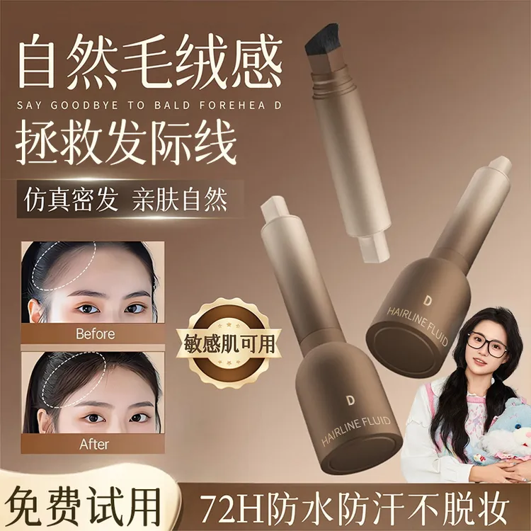 【小鱼海棠推荐】发际线液粉棒补发填充修容阴影笔遮高额头修饰发缝