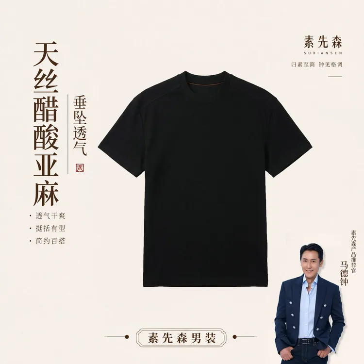 【素先森】【168三件装】男士夏T恤190克短袖60支醋酸天丝亚麻爽亲肤商品图
