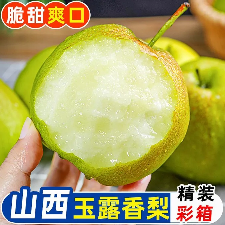 【顺丰】现摘现发山西玉露香梨丹霞红梨应季高端孕妇水果脆甜多汁