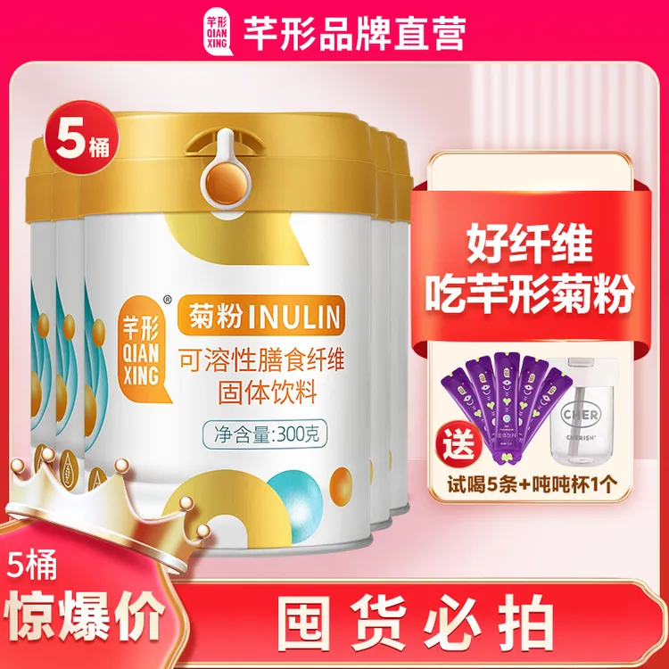 芊形菊粉水溶膳食纤维植物菊苣提取进口原粉300g/桶*5桶