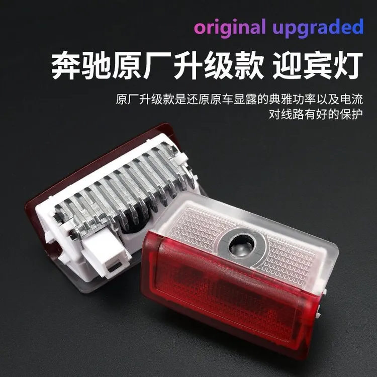 奔驰迎宾灯C级E级A级S级GLC GLB GLA C200 260E300氛围车门投影灯